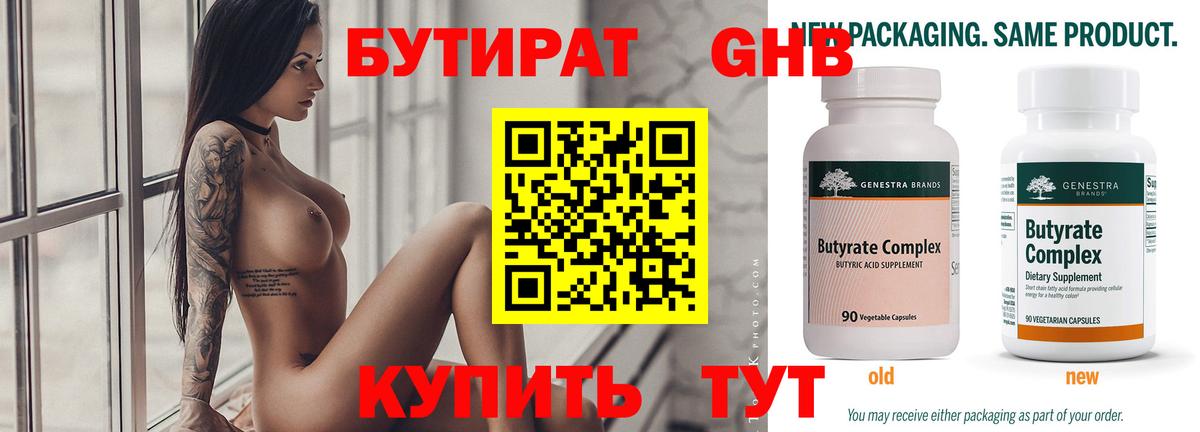 БУТИРАТ  Вход с VPN  Тара  Бутират BDO 33% 
