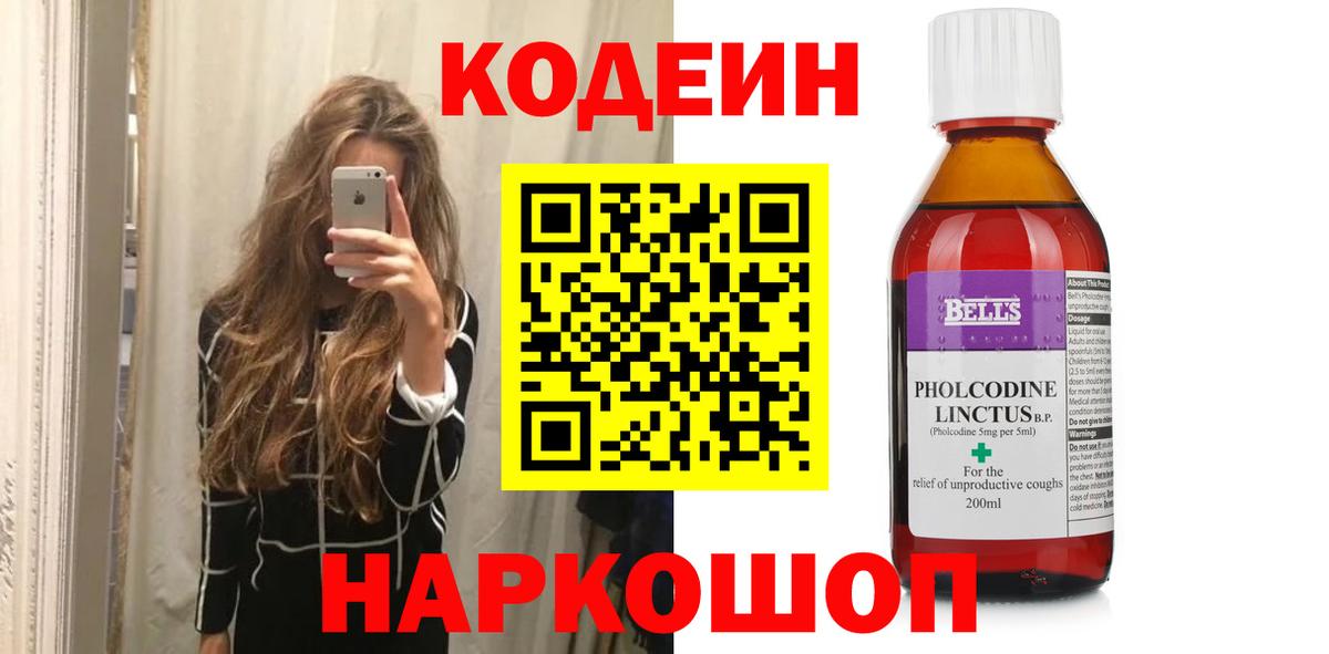 Кодеиновый сироп Lean Purple Drank Тара