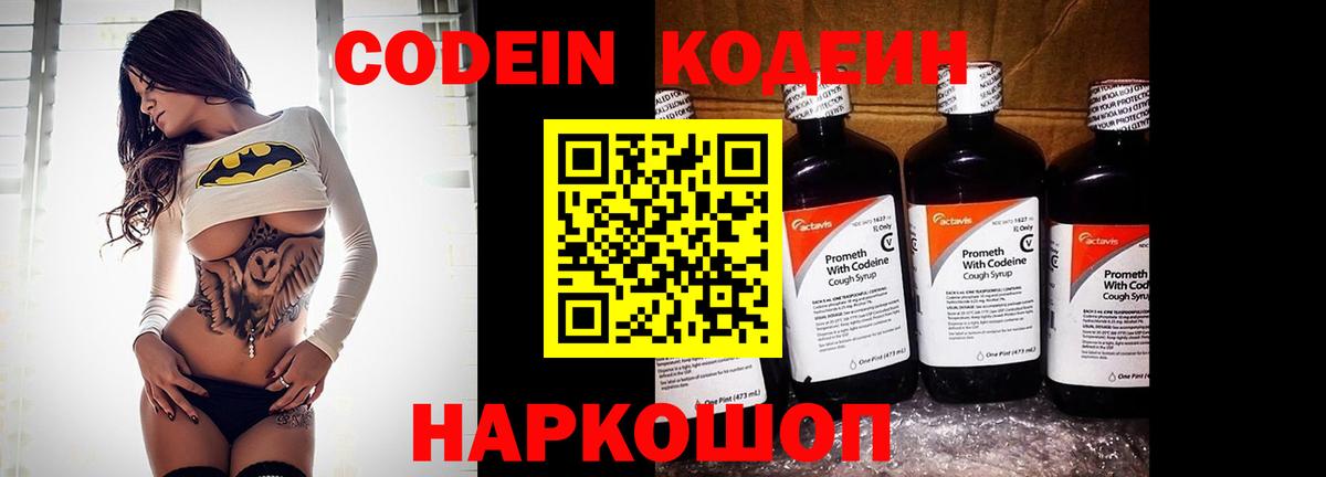 Кодеин напиток Lean (лин)  Кодеиновый сироп Lean напиток Lean (лин)  Вход с VPN  Тара 