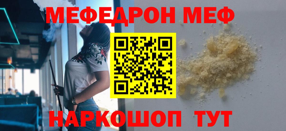 МЕФ кристаллы Тара