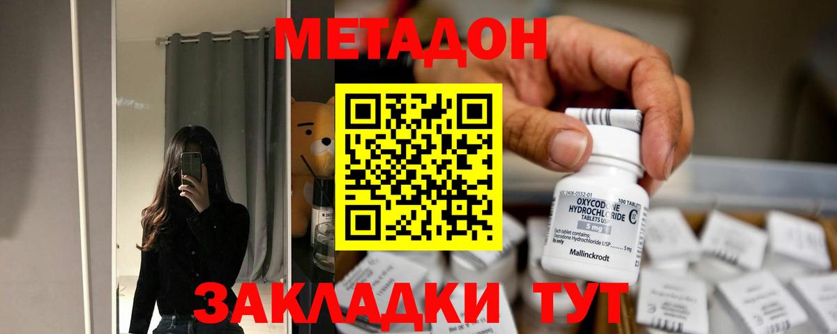 это клад  Метадон methadone  Метадон мёд  Вход с VPN  Тара 
